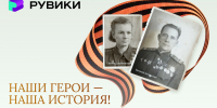 РУВИКИ создала уникальную базу героев страны - Администрация области