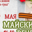 Жителей и гостей города Владимира приглашают на "Майский вечер" - ГТРК Владимир