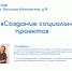 Во Владимире пройдёт семинар для НКО по теме "Создание социального проекта" - Министерство внутренней политики
