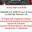 belov2025 929f5 - Управление культуры и туризма