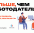 Команда Владимирской области – в числе победителей федерального конкурса «Больше, чем работодатель» - Администрация области