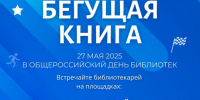 Всероссийская акция «Бегущая книга» - Город Владимир