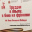 «Трудом в тылу, в бою на фронте» - Общественная Палата