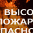 Во Владимирской области ожидается высокая пожарная опасность 4 класса - Город Владимир