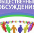 ОПОВЕЩЕНИЕ О НАЧАЛЕ ОБЩЕСТВЕННЫХ ОБСУЖДЕНИЙ - Город Владимир