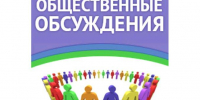 ОПОВЕЩЕНИЕ О НАЧАЛЕ ОБЩЕСТВЕННЫХ ОБСУЖДЕНИЙ - Город Владимир