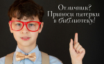 Ждем в библиотеке отличников!