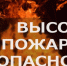 Сохраняется высокая пожарная опасность 4 класса - Город Владимир