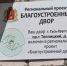 Во Владимирской области на благоустройство дворов выделено еще 300 млн рублей - Владимирские Ведомости
