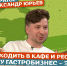 «Подкаст на Шестом»: Зачем ходить в кафе и рестораны и почему гастробизнес – экстрим? - 6tv.Ru