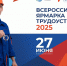 Федеральный этап Всероссийской ярмарки трудоустройства «Работа России. Время возможностей» стартует 27 июня - Министерство труда Владимирской области