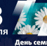 Власти Мурома выбирают лица Дня семьи, любви и верности - 2025 - Владимирские Ведомости