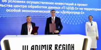 ЦОД за 15 млрд рублей построят во Владимирской области к 2027 году - PRO Город Владимир