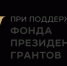 pgrants_logo.png - Владимиро-Суздальский музей-заповедник