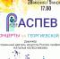 rasp28 e27d1 - Управление культуры и туризма
