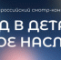 Стартовал конкурс «Город в деталях: живое наследие»! - Управление образования