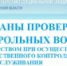 О внесении изменений в положения проверочных листов, применяемых при проведении контрольных мероприятий, проводимых Министерством социальной защиты Владимирской области в рамках регионального государственного контроля (надзора) ... - Департамент социальной защиты населения
