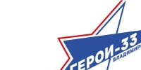 Итоги первого модуля программы «Герои-33» - Общественная Палата