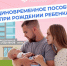 Единовременное пособие при рождении ребенка - Город Владимир