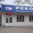 В Александрове завод "Рекорд" накопил долги по зарплате в размере 11 млн рублей - Комсомольская правда