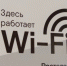 В публичных Wi-Fi-сетях «Ростелекома» появилась авторизация с помощью банковских ID - PRO Город Владимир