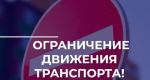 Во Владимире ограничат движение на улице Сакко и Ванцетти