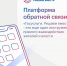 Платформа обратной связи «Госуслуги. Решаем вместе» - Минцифры Владимирской области