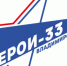 "Герои-33": сформирован резерв для новых наборов в региональную программу - Progorod33.Ru
