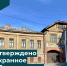 Утверждено охранное обязательство собственника - Инспекция государственной охраны объектов культурного наследия