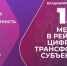 Владимирская области поднялась на 15 место рейтинга цифровой трансформации - Минцифры Владимирской области