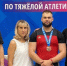 Восемь медалей привезли домой владимирские штангисты - Progorod33.Ru