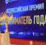 Бизнесменов приглашают войти в число лучших предпринимателей страны - Город Владимир