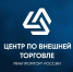 О деятельности АНО «Центр по внешней торговле» - Минэкономразвития Владимирской области