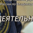 Следственное управление информирует о деятельности по расследованию преступлений в отношении несовершеннолетних - Следственный комитет
