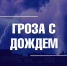 О неблагоприятных погодных явлениях - Город Владимир
