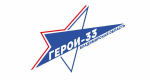 Участники программы "Герои 33"продолжают осваивать азы госслужбы