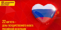 С Днем Государственного флага! - Справедливая Россия