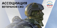 Представители Владимирской области примут участие в окружном сборе Ассоциации ветеранов СВО - Администрация области
