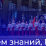 День знаний ВлГУ 2025 - ВлГУ