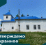 Утверждено охранное обязательство собственника или иного законного владельца - Инспекция государственной охраны объектов культурного наследия