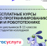 Стартовал набор на бесплатные курсы по программированию, ИИ и робототехнике «Код будущего» - Минцифры Владимирской области
