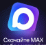 Присоединяйтесь к мессенджеру Max - Минздрав Владимирской области