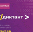 Министерство цифрового развития Владимирской области приглашает жителей региона принять участие во Всероссийской образовательной акции по проверке уровня цифровой грамотности «ИТ-диктант». - Минцифры Владимирской области