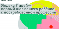 Бесплатные курсы по программированию для подростков от Яндекс Лицей - Минцифры Владимирской области
