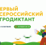  Проверяем свои знания о сельском хозяйстве! - Минсельхоз Владимирской области