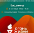 Всероссийская эстафета «Огонь жизни» пройдёт через Владимирскую область - ТРК Губерния-33