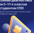 Осенняя диагностика для учащихся 5-11х классов и студентов СПО от Яндекса - Минцифры Владимирской области