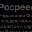 Управление Росреестра по Владимирской области информирует - Министерство имущественных и земельных отношений