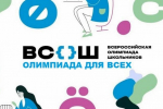 Юных жителей Владимирской области приглашают к участию во Всероссийской олимпиаде школьников
