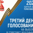 Избирательные участки города Владимира открыли свои двери – начался третий день голосования - Город Владимир